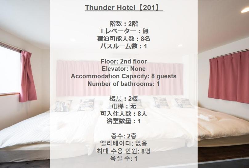 Thunder Hotel -雷門サンダーホテル- 浅草駅から徒歩5分 ベビー用品付き ファミリーも歓迎 大人8名もok!! Tokio Exterior foto
